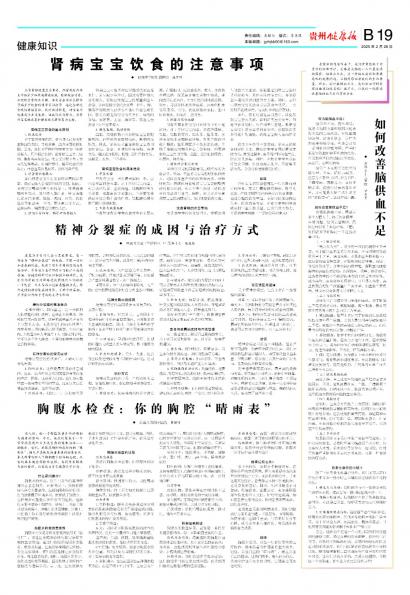 贵州健康报