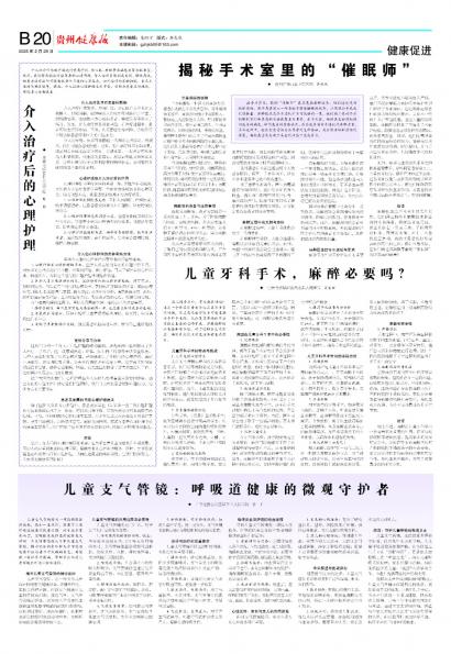 贵州健康报