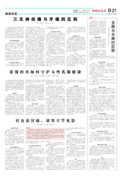 贵州健康报