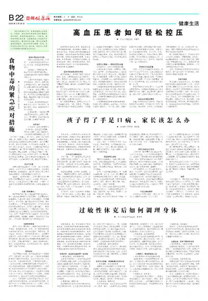 贵州健康报