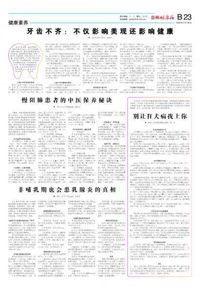 贵州健康报
