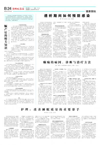 贵州健康报
