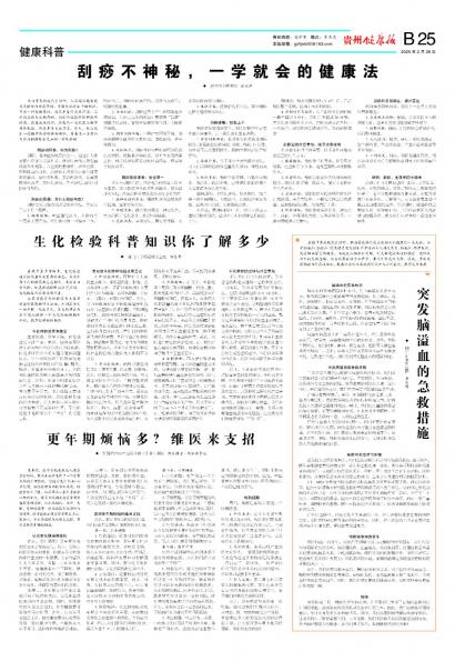 贵州健康报