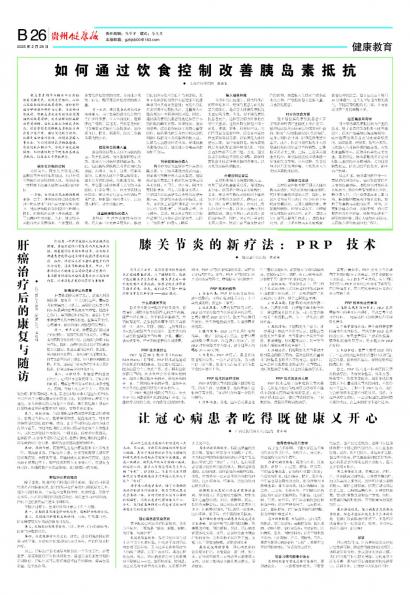 贵州健康报