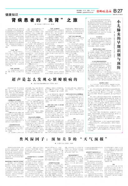 贵州健康报