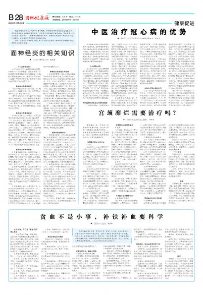贵州健康报