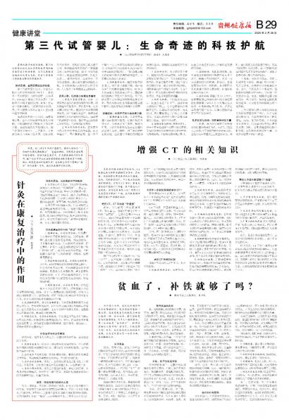 贵州健康报