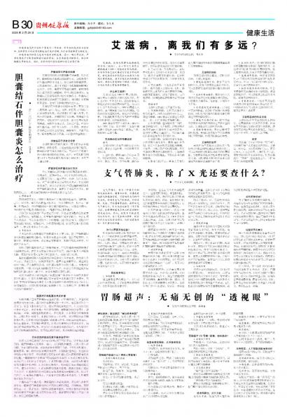 贵州健康报