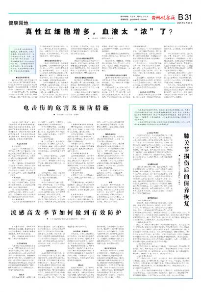 贵州健康报