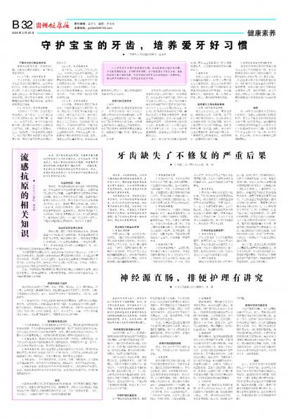 贵州健康报