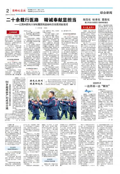 贵州健康报