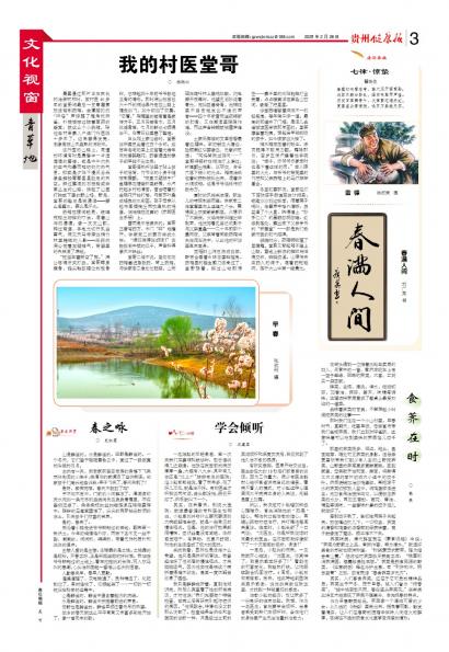 贵州健康报
