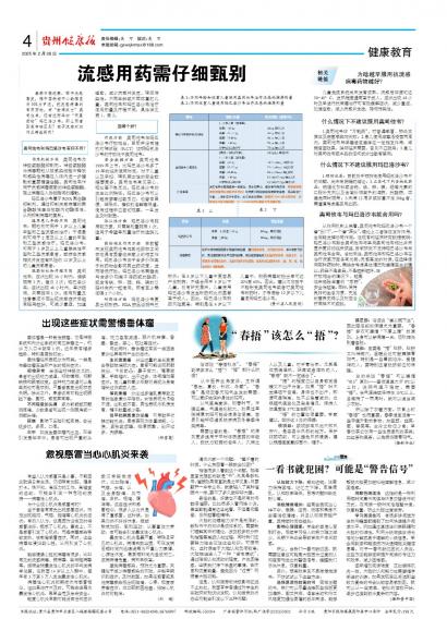 贵州健康报