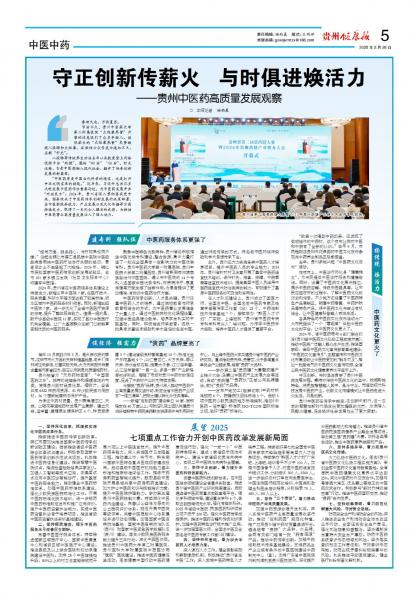 贵州健康报