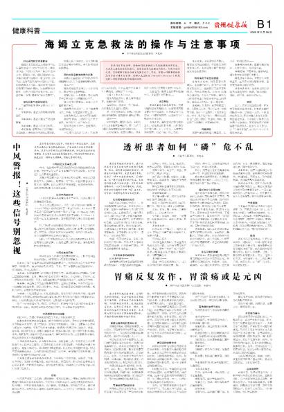 贵州健康报