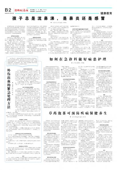 贵州健康报