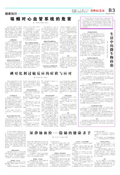 贵州健康报