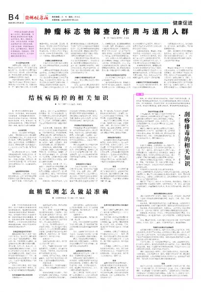 贵州健康报
