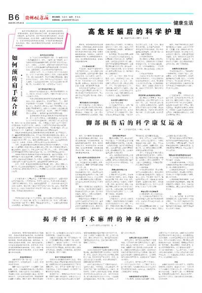 贵州健康报