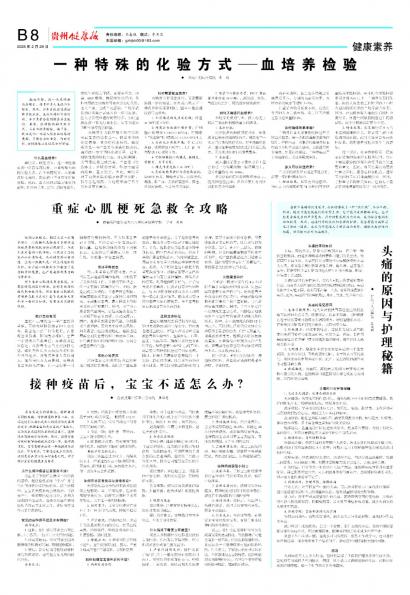 贵州健康报