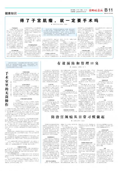 贵州健康报