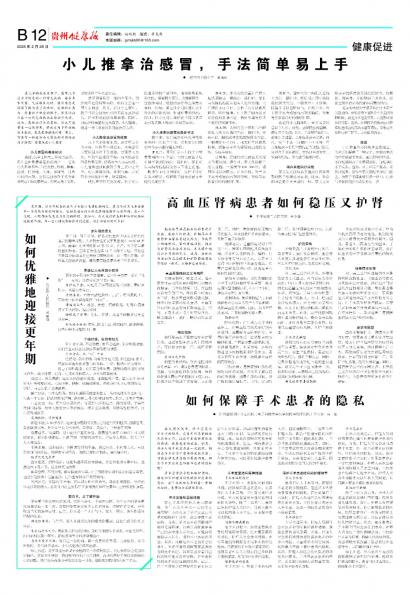 贵州健康报