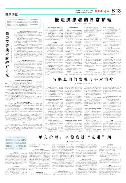 贵州健康报