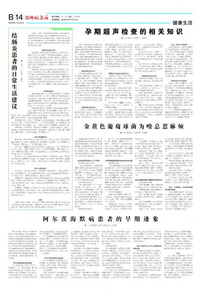 贵州健康报