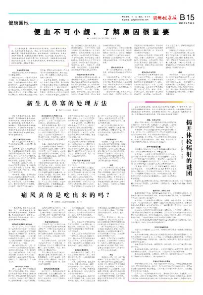 贵州健康报
