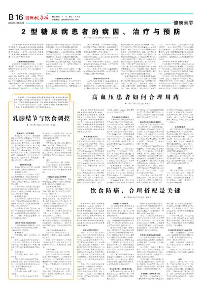 贵州健康报