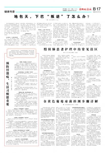 贵州健康报