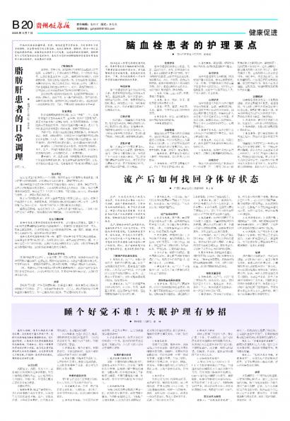 贵州健康报