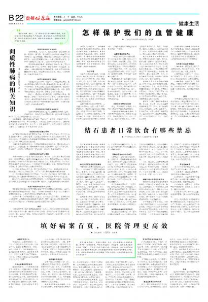 贵州健康报