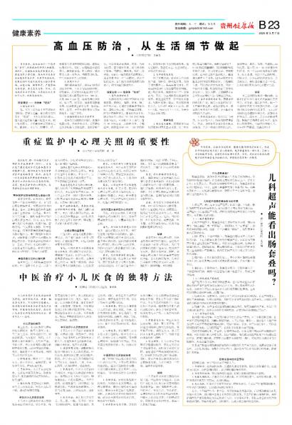 贵州健康报