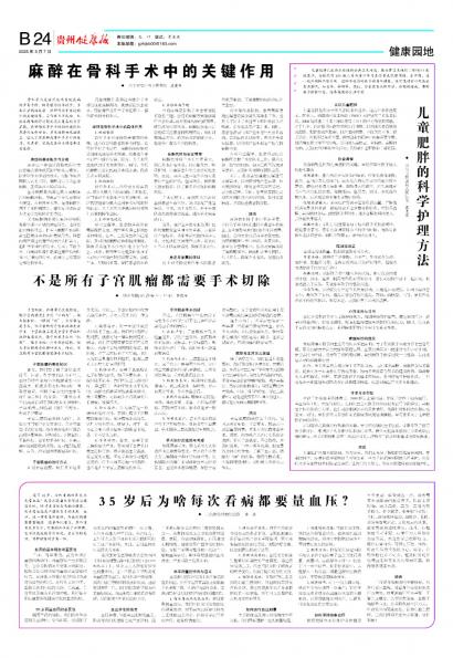贵州健康报