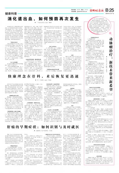 贵州健康报