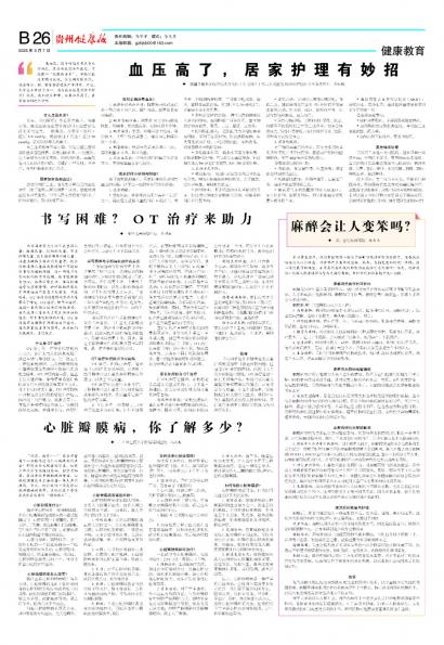 贵州健康报