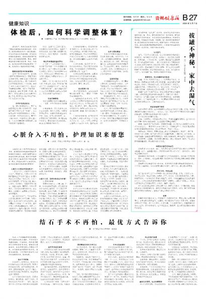 贵州健康报