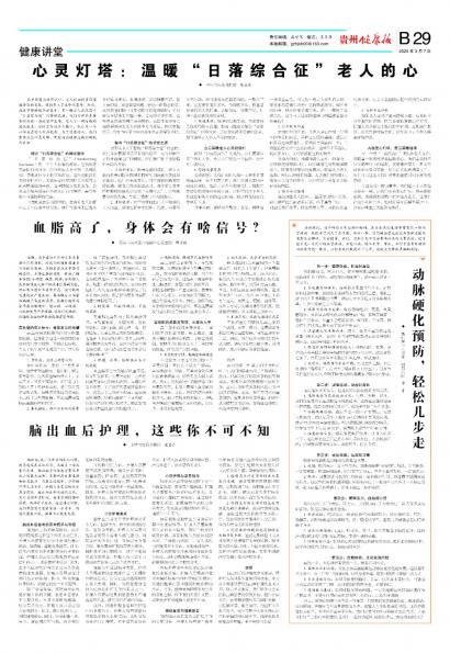 贵州健康报
