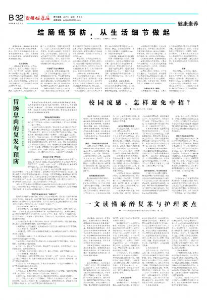 贵州健康报