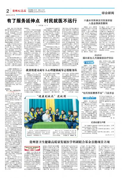 贵州健康报