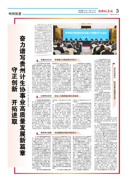 贵州健康报
