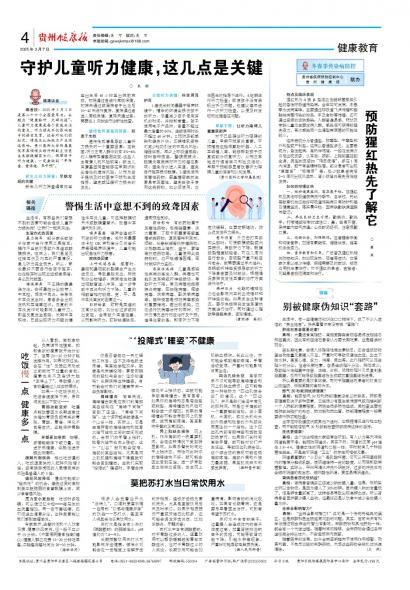 贵州健康报