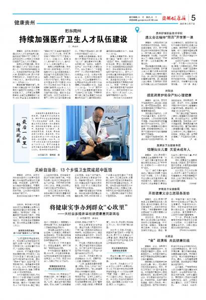 贵州健康报