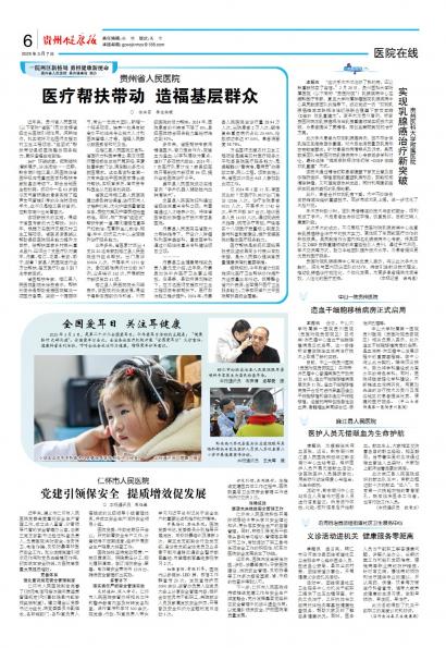 贵州健康报