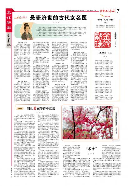 贵州健康报