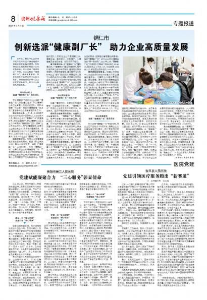 贵州健康报