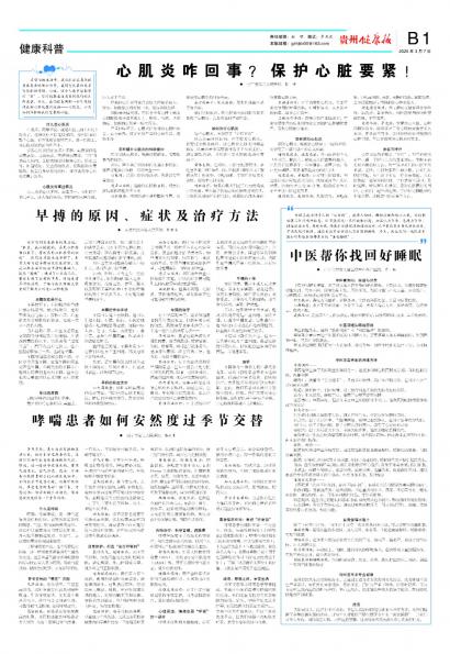 贵州健康报