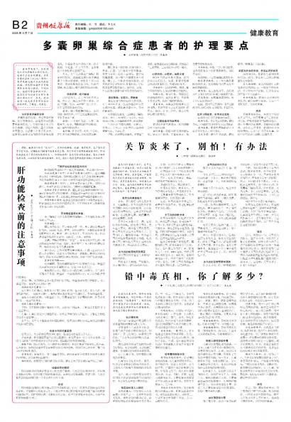 贵州健康报