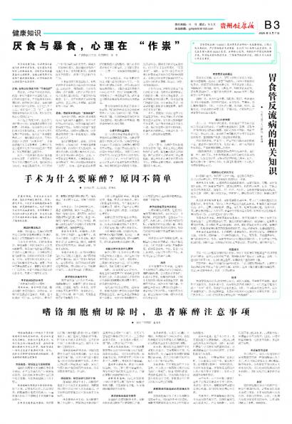 贵州健康报